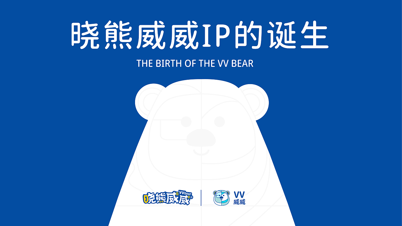 晓熊威威品牌婴幼儿零辅食全案包装设计