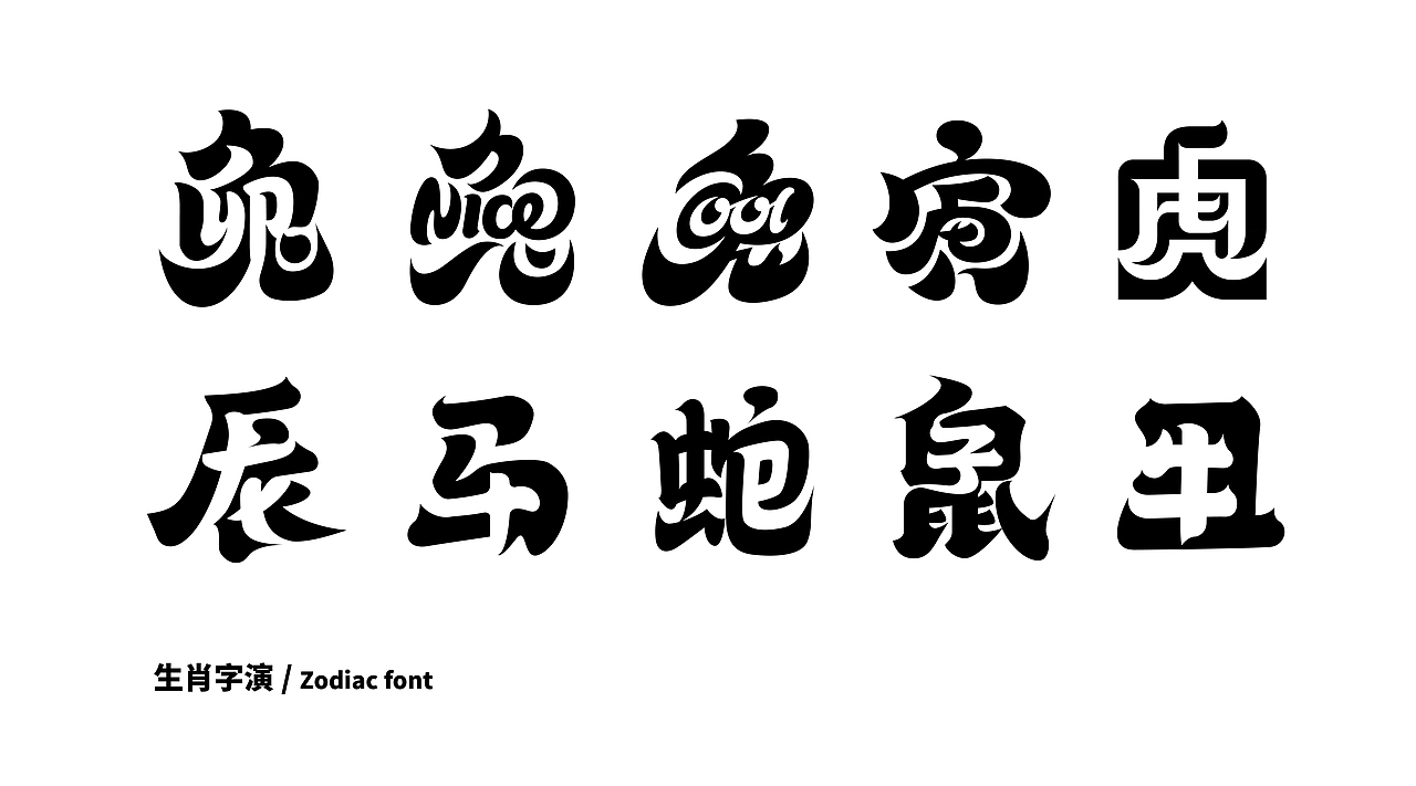 2022字体设计合总结