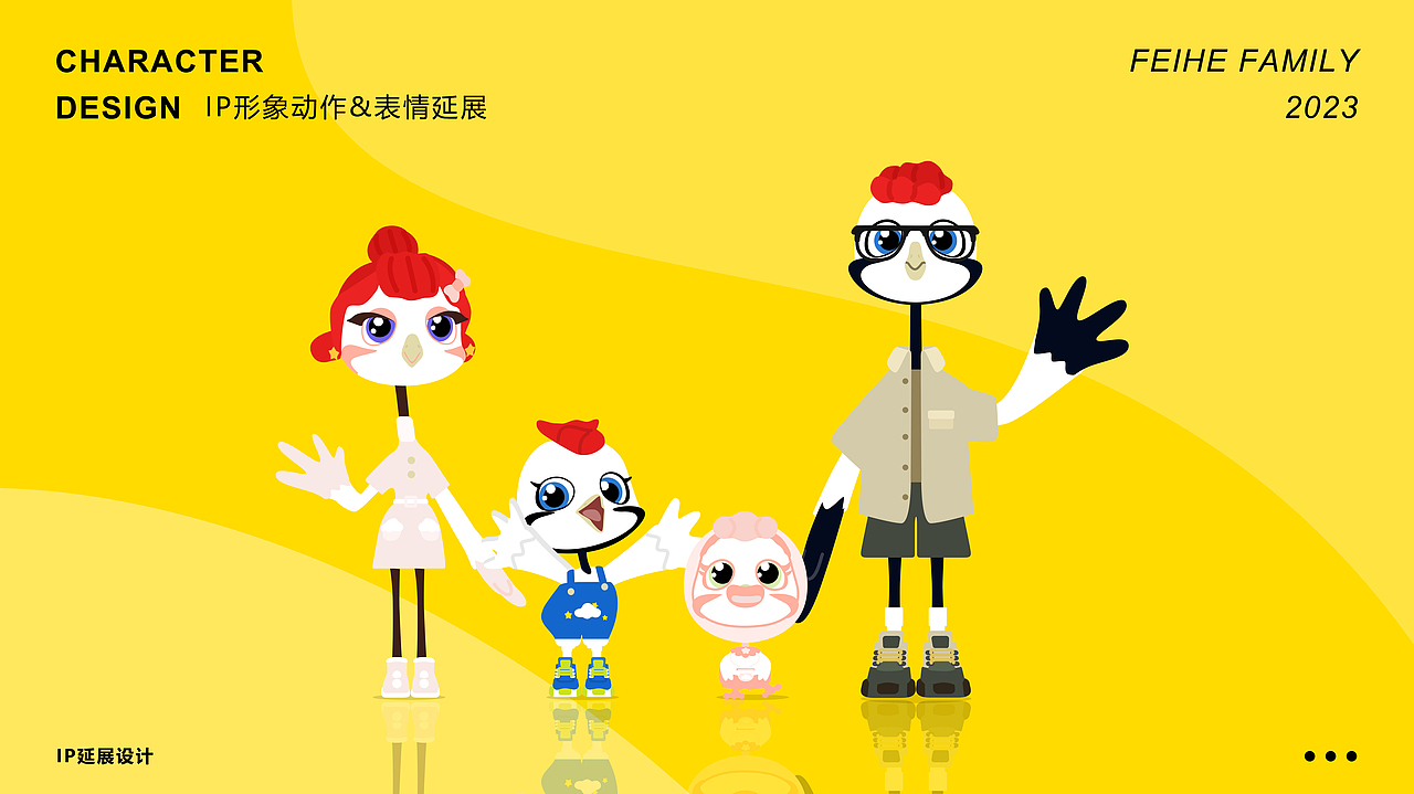IP形象升级|飞鹤家族（图ZMzM5Mjg4MDQ4） - IP形象 - 站酷设计师Nayih原创素材 - 站酷ZCOOL