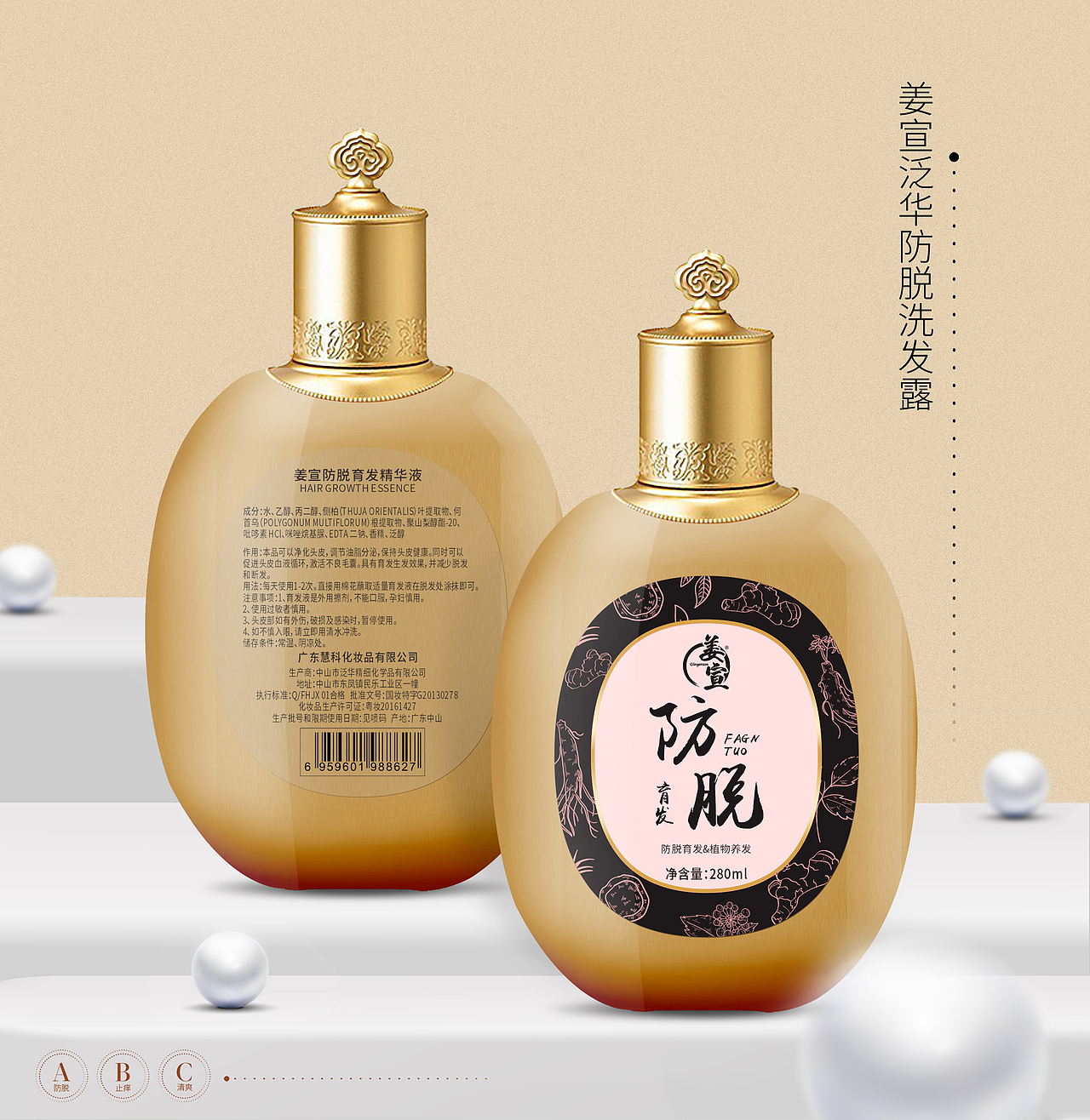 防脱洗发水包装设计