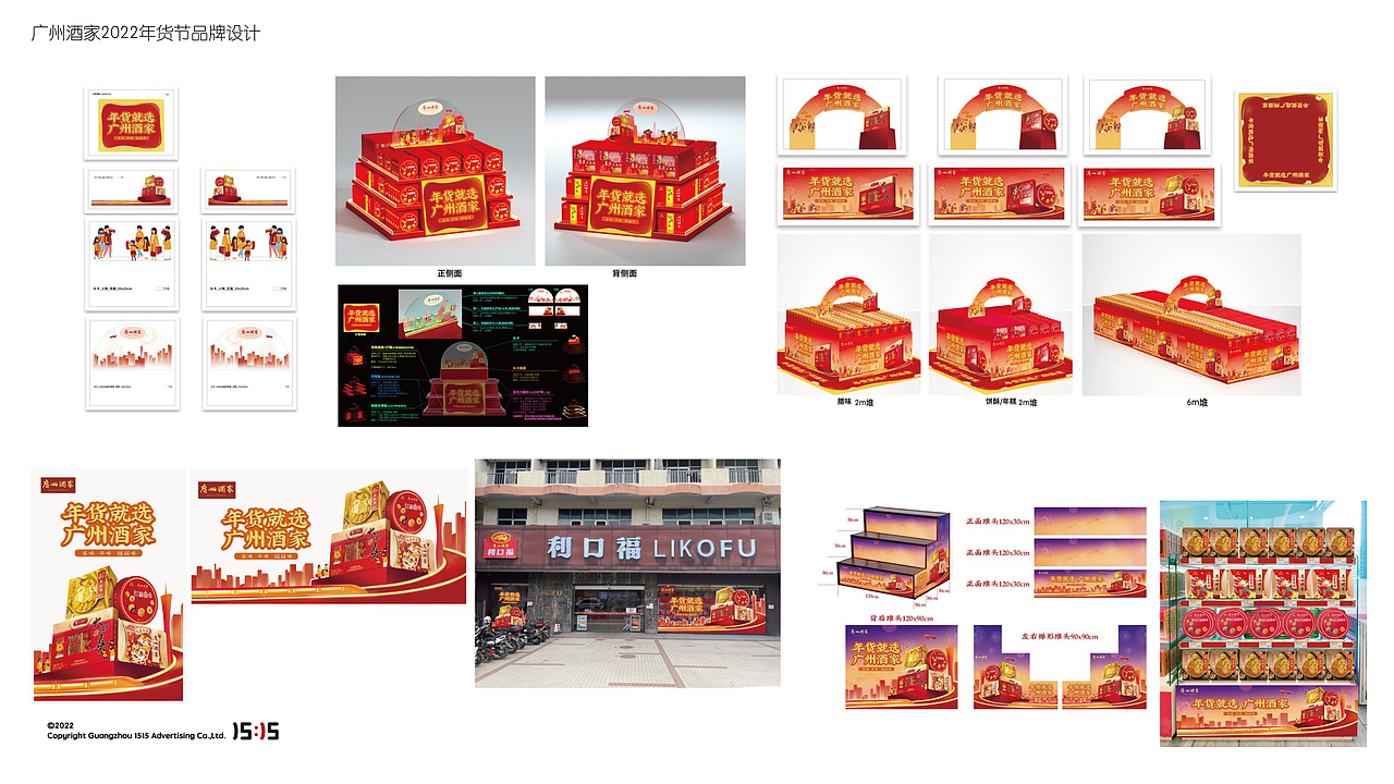 1515品牌包装设计案例