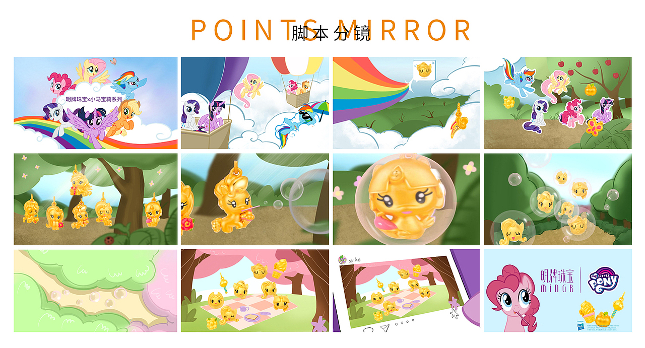 明牌珠宝 ✖ 小马宝莉 ✖ INLIGHT光合 l MG动画