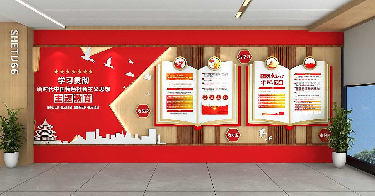 党建文化墙党员活动室设计