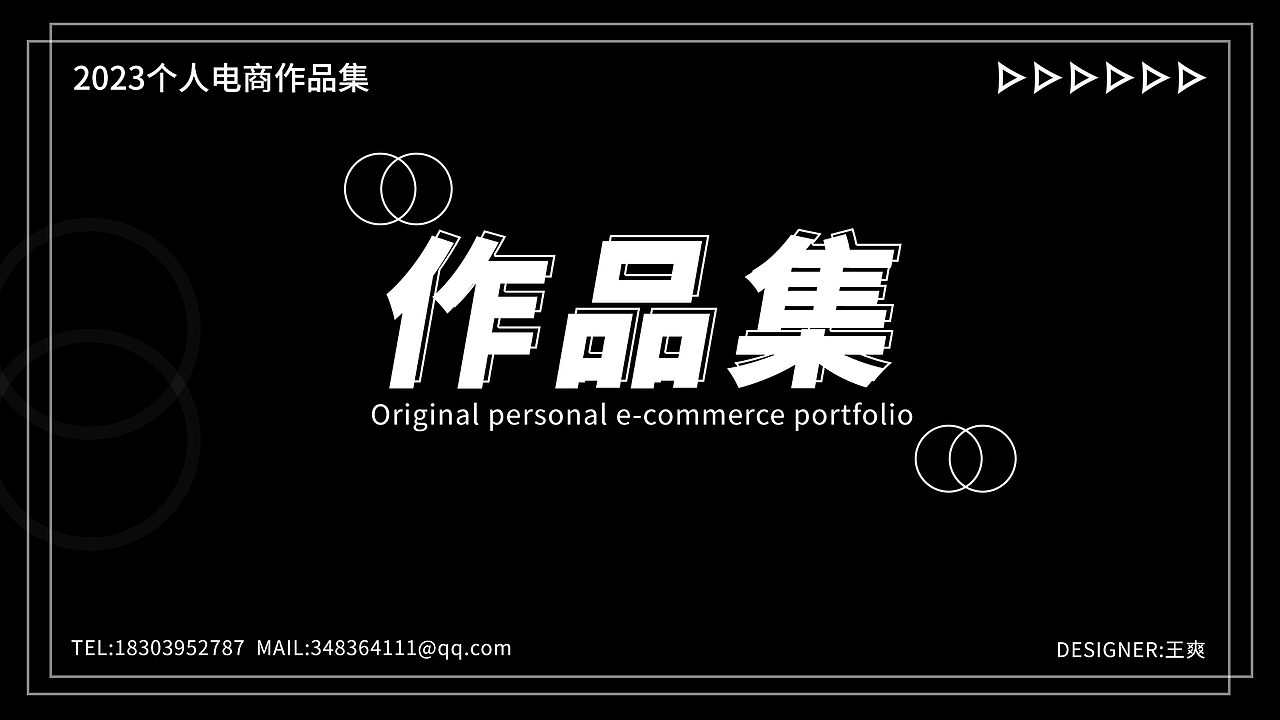 电商作品集