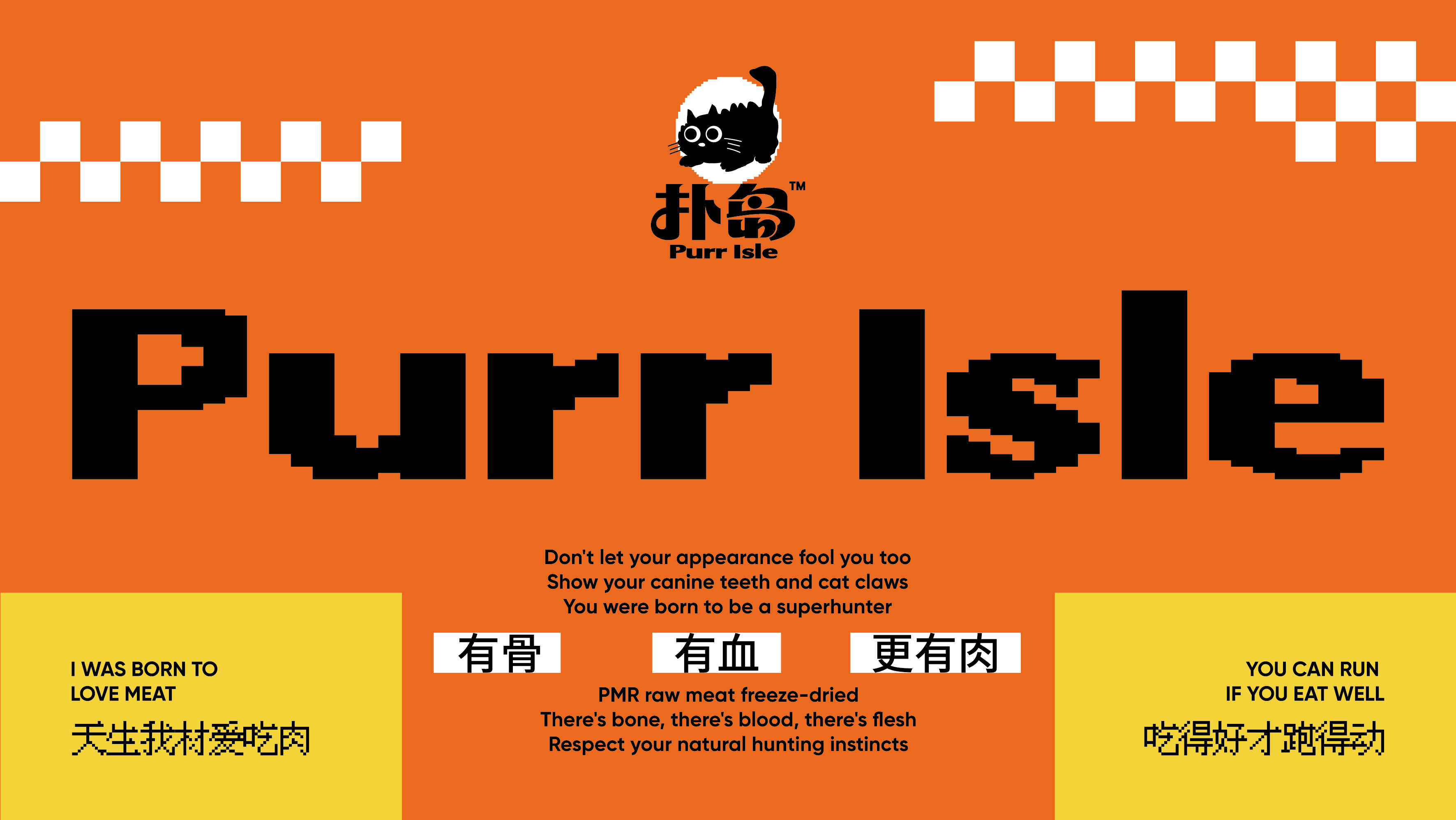 猫粮猫砂品牌设计|扑岛 Purr Isle(可转让可授权)