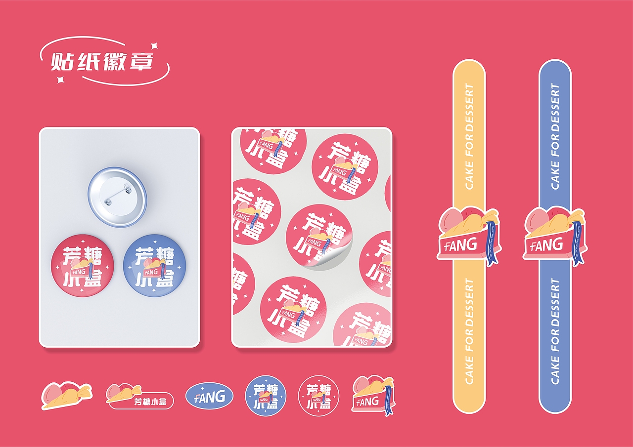 甜品烘焙 品牌VI设计  蛋糕店芳糖小盒视觉设计