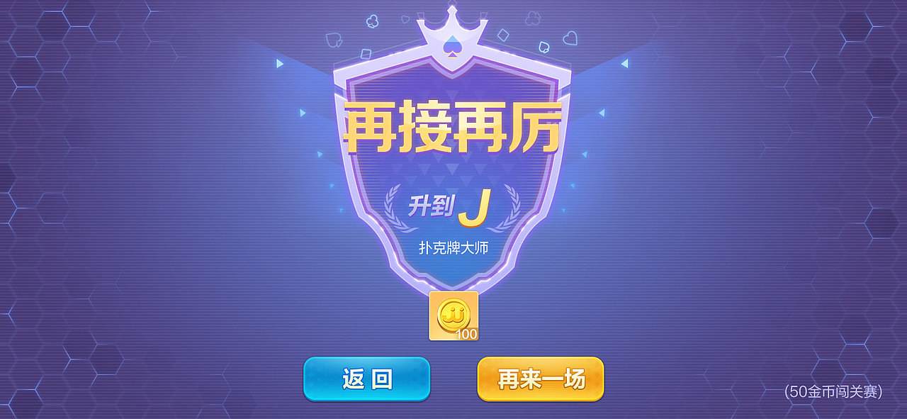 《升级合集》棋牌类品牌设计包装