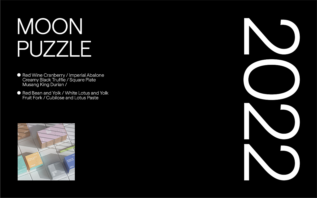 《MOONPUZZLE 月中秒趣》月饼 甜品 糕点 包装