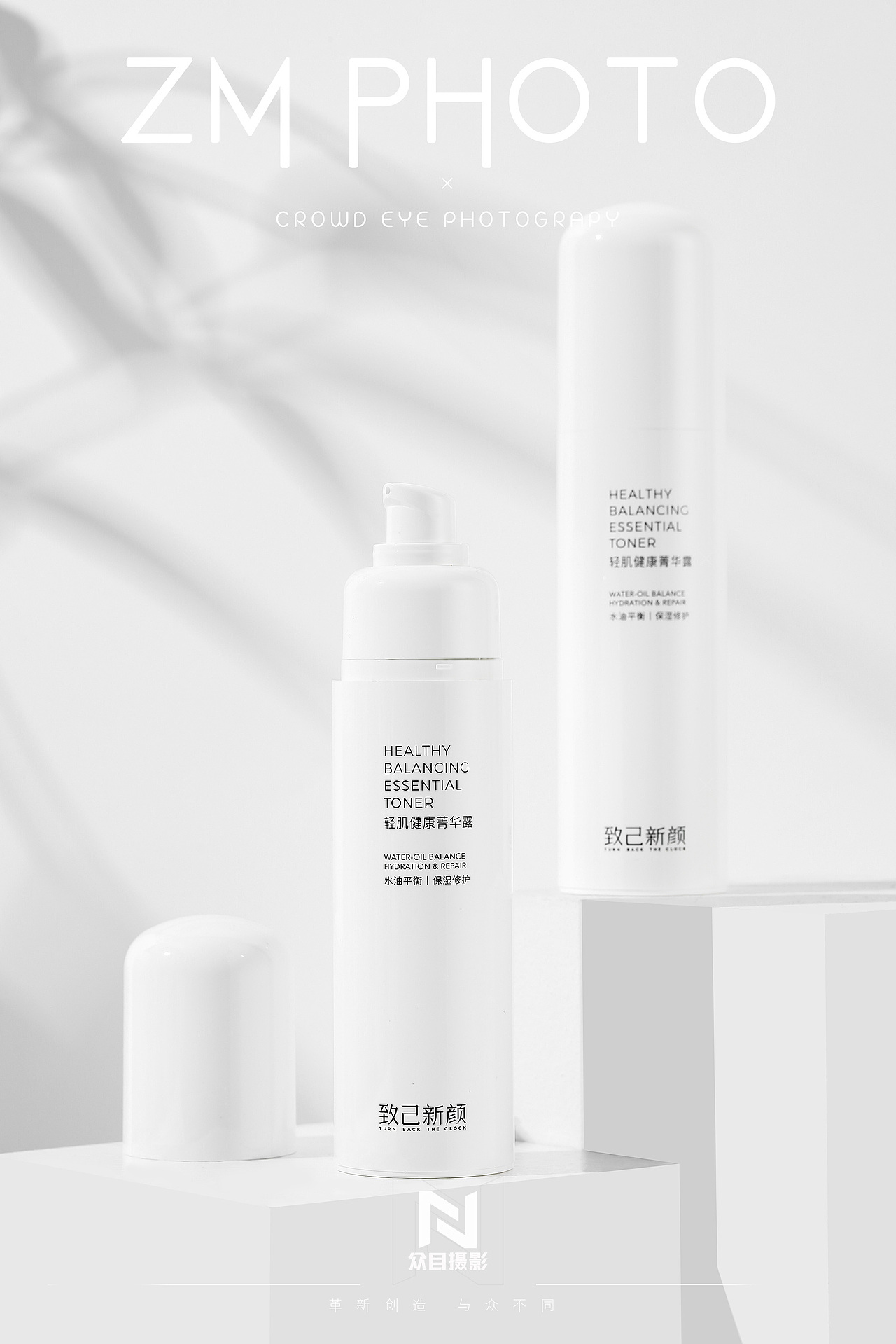致己新颜 | 化妆品 x 众目摄影 |（图ZMzY3NDU4NjQ0） - 产品摄影 - 站酷设计师众目摄影设计原创素材 - 站酷ZCOOL