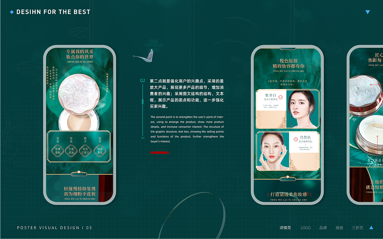 阿米design_国潮定妆散粉详情页策划_20221024*（图ZMzE5OTQyODA0） - 电商 - 站酷设计师阿米design原创素材 - 站酷ZCOOL