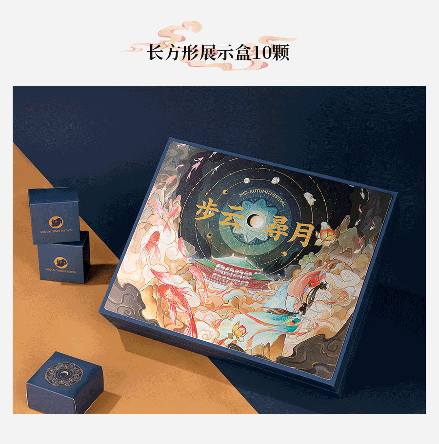 【方森园】中秋礼盒包装设计——《步云寻月》(图ZMzA2NjE2Mjcy) - 包装 - 站酷设计师方森园包装原创素材 - 站酷ZCOOL