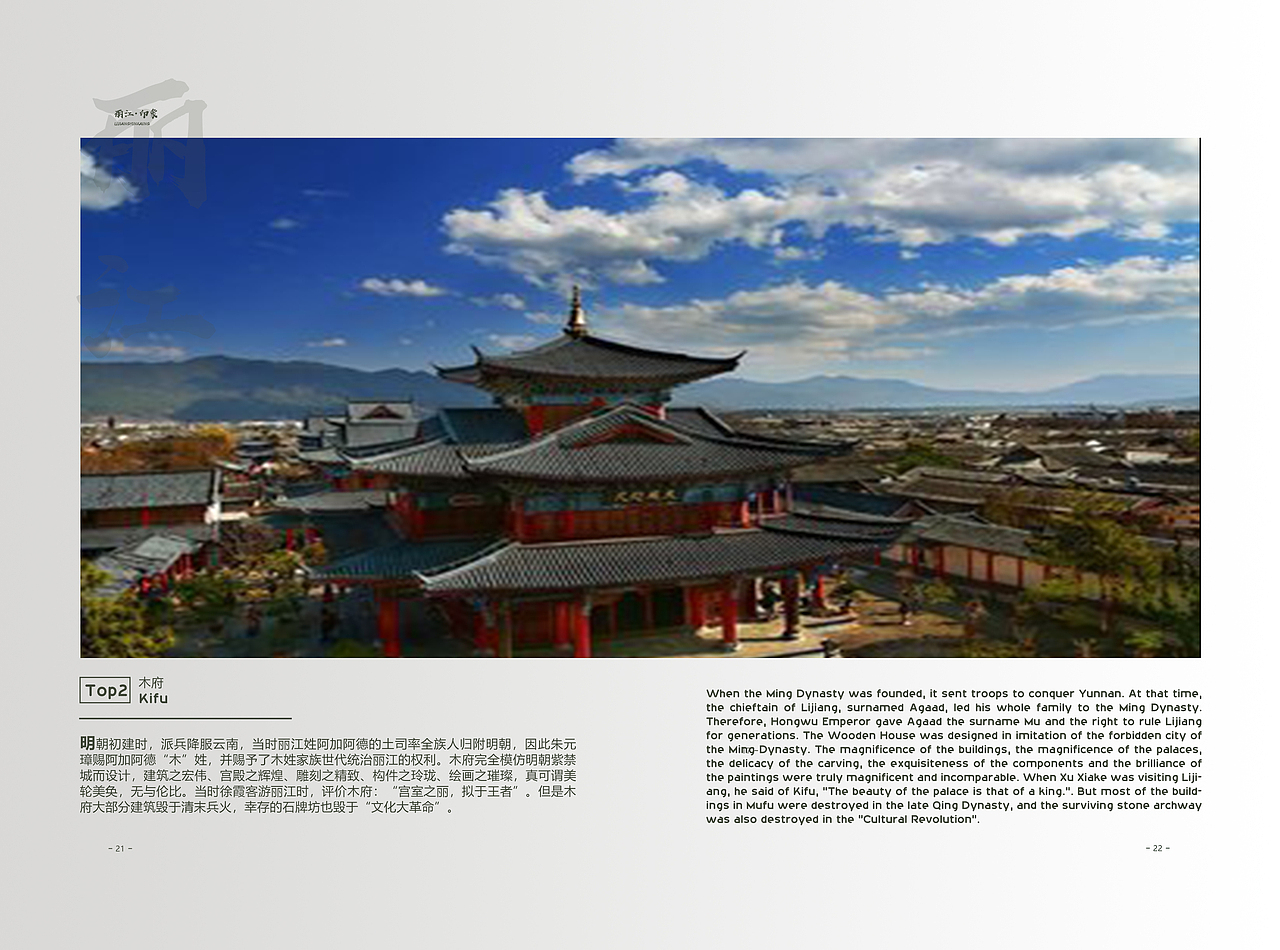 丽江古镇宣传画册