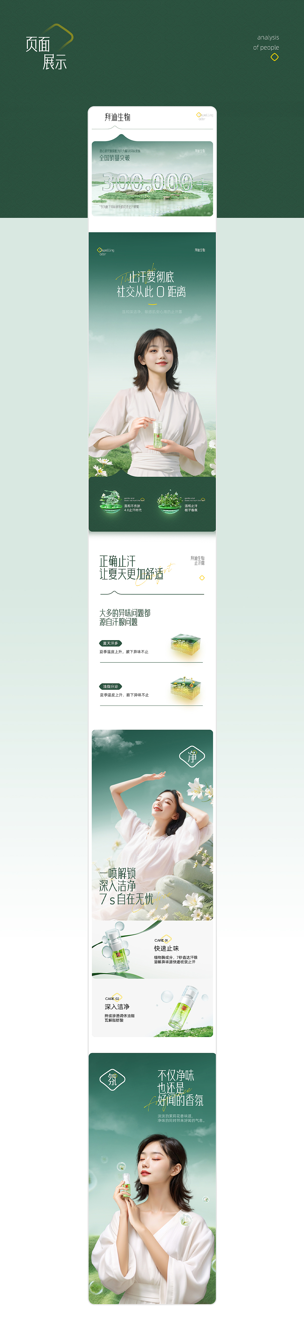 拜迪生物-腋露详情页（图ZMzQ0MzgyMjMy） - 电商 - 站酷设计师TJStudio原创素材 - 站酷ZCOOL