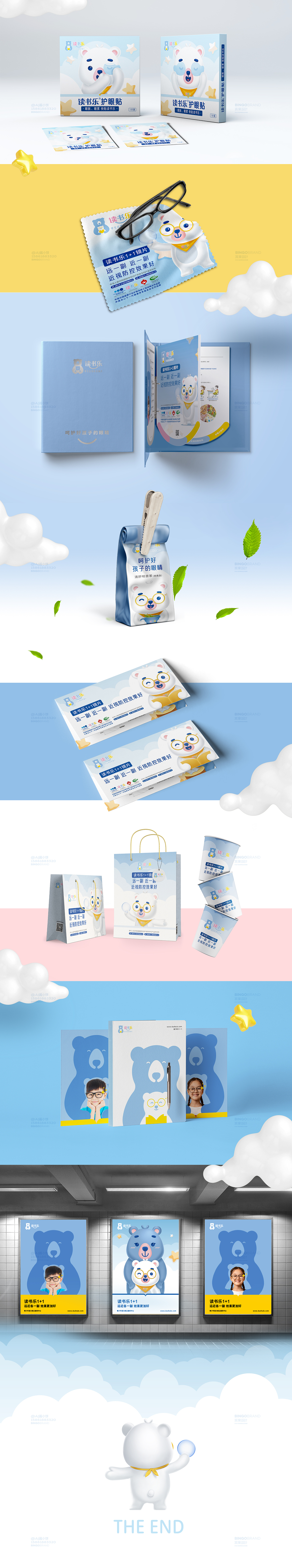 读书乐眼镜_品牌吉祥物产品包装设计VI设计策划