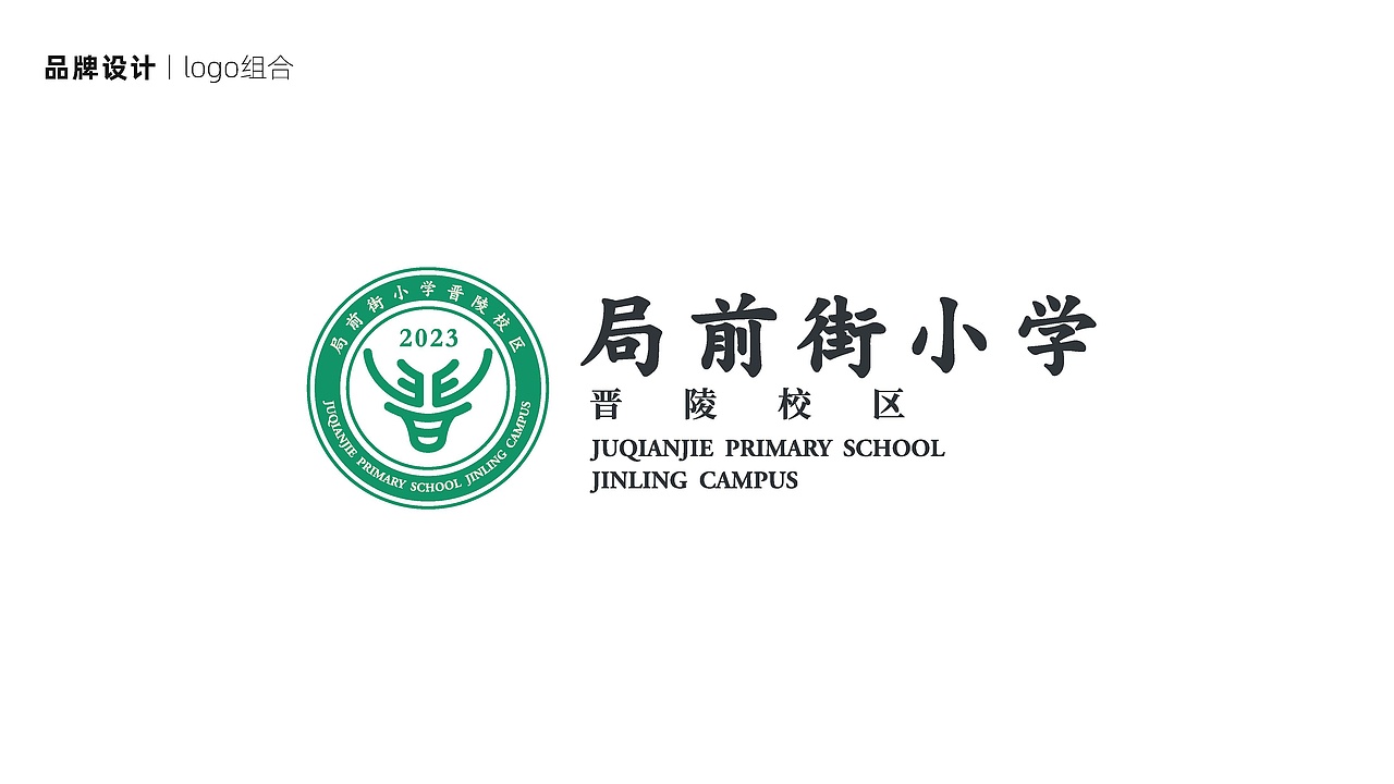 晋陵小学品牌及校园文化建设设计（图ZMzYwNTI4Mjgw） - 品牌 - 站酷设计师唐赟原创素材 - 站酷ZCOOL
