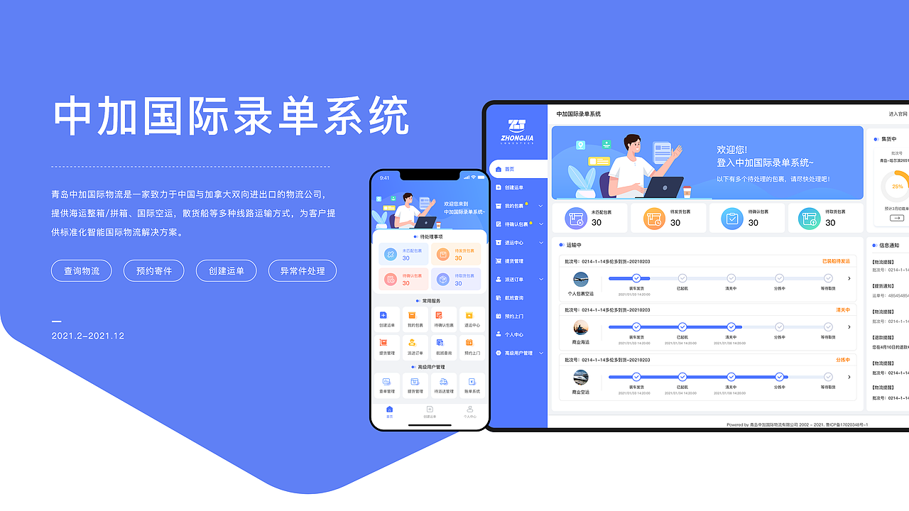 中加国际录单系统-PC+H5