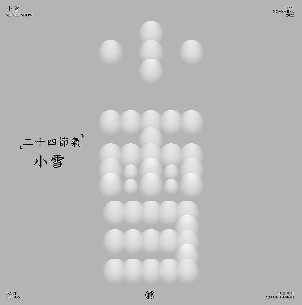 字体设计——60天速练挑战20：小雪（图ZMzIzMTg5MTg4） - 字体/字形 - 站酷设计师雅询设计原创素材 - 站酷ZCOOL