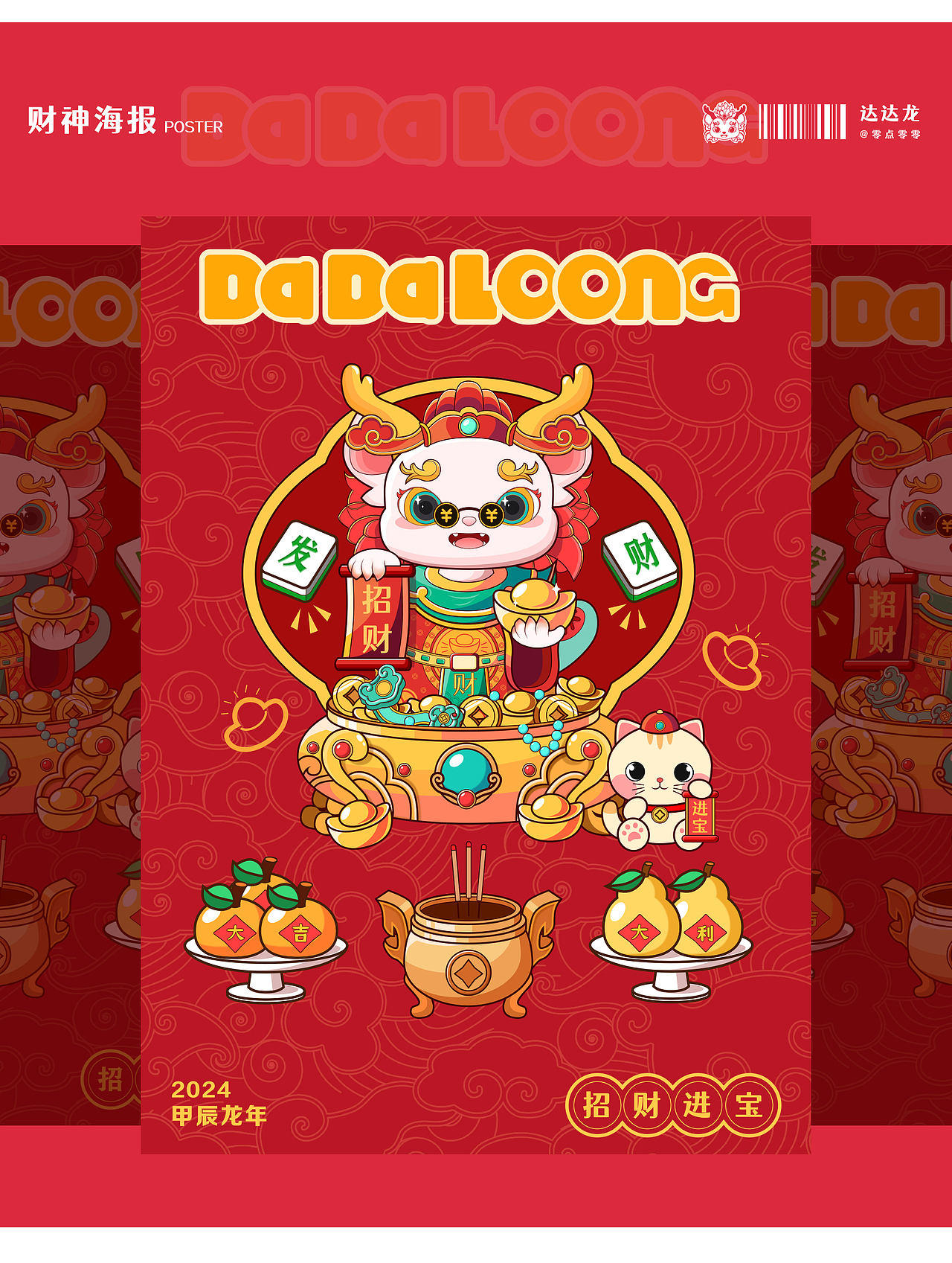 达达龙-万里长城八达岭2024年首个IP亮相!!!