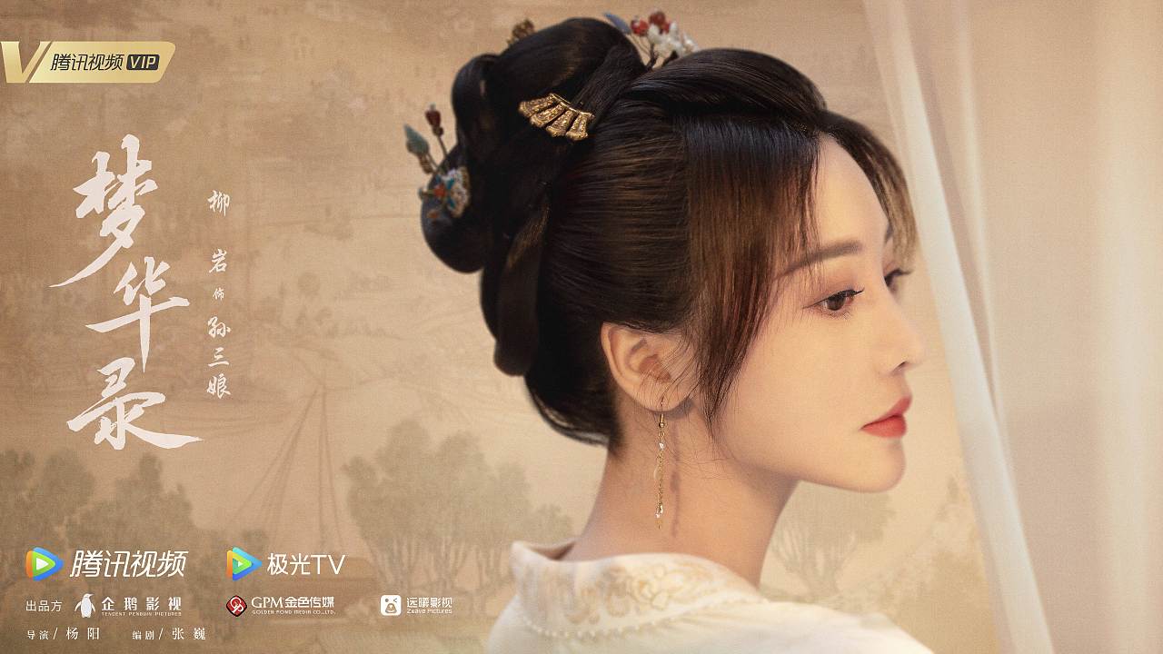 三兔ThreeTo海报《梦华录》（图ZMzEwMTYyOTI4） - 海报 - 站酷设计师三兔传媒ThreeTo原创素材 - 站酷ZCOOL