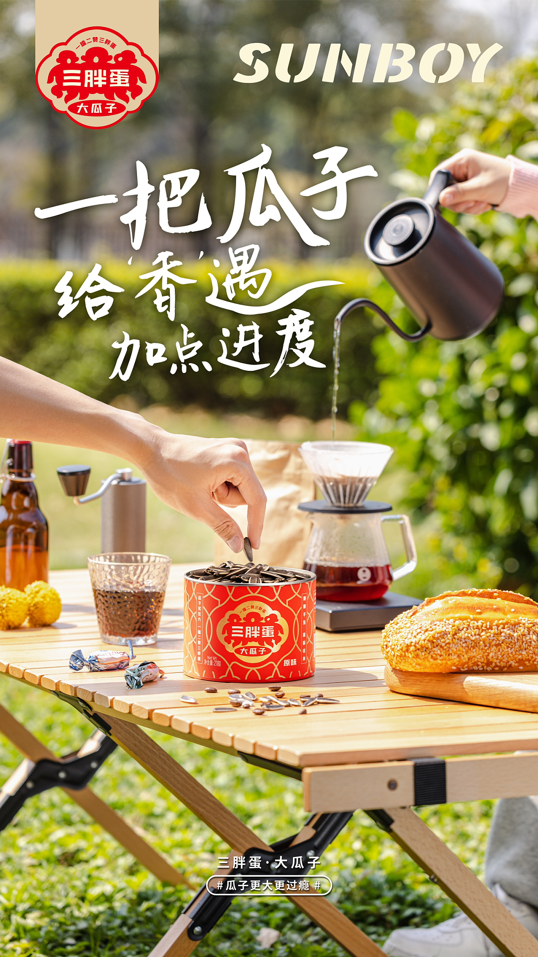 春游 休闲食品 零食 场景拍摄（图ZMzYzNzYwNzgw） - 产品摄影 - 站酷设计师摄影师JASON_XU原创素材 - 站酷ZCOOL