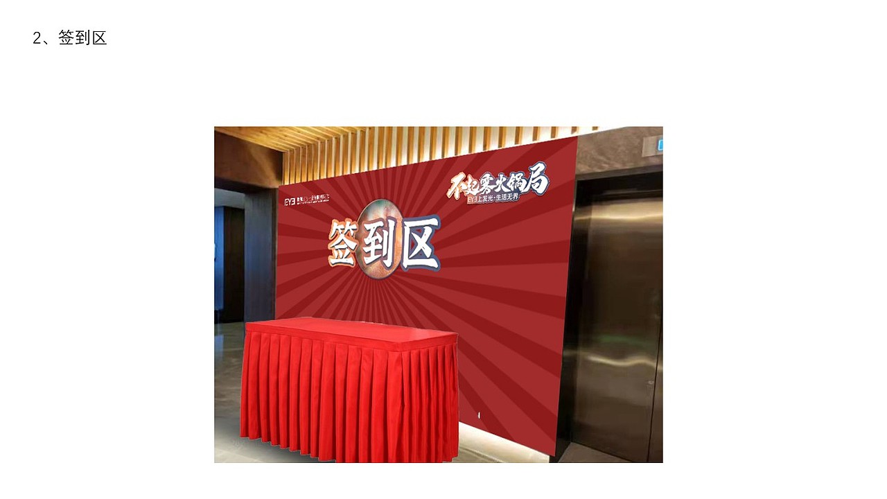 “火锅季主题活动”美陈（图ZMzMxNTcwNjA4） - 宣传物料 - 站酷设计师洪康进原创素材 - 站酷ZCOOL