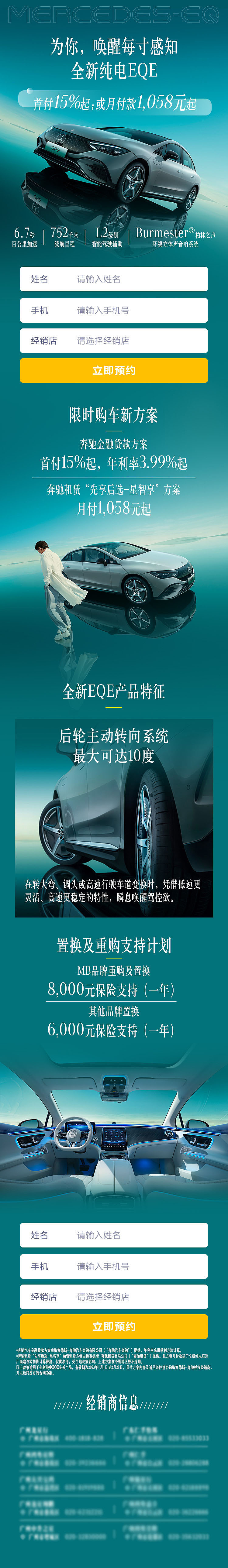 几组奔驰汽车落地页设计