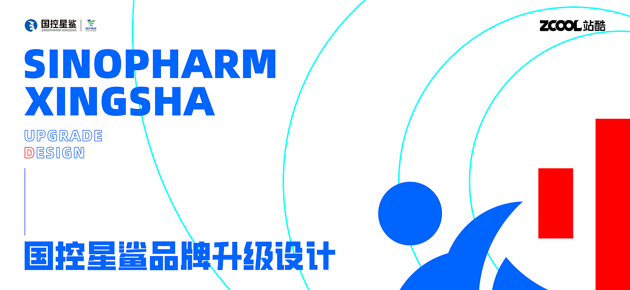 《国控星鲨品牌升级设计》