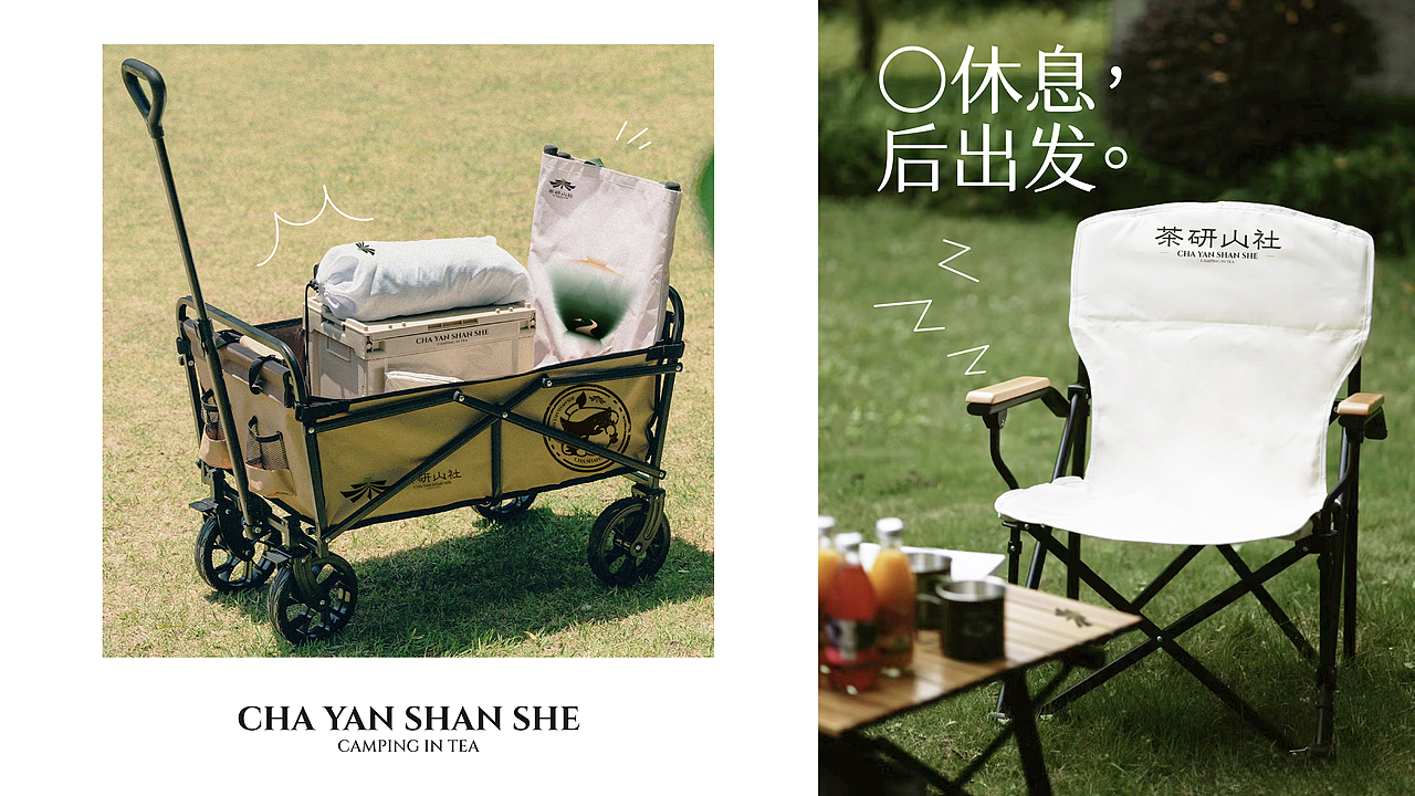 茶研山社「茶文化研学露营营地品牌设计」(图ZMzY4OTk0MTMy) - 品牌 - 站酷设计师袜子WAZI原创素材 - 站酷ZCOOL