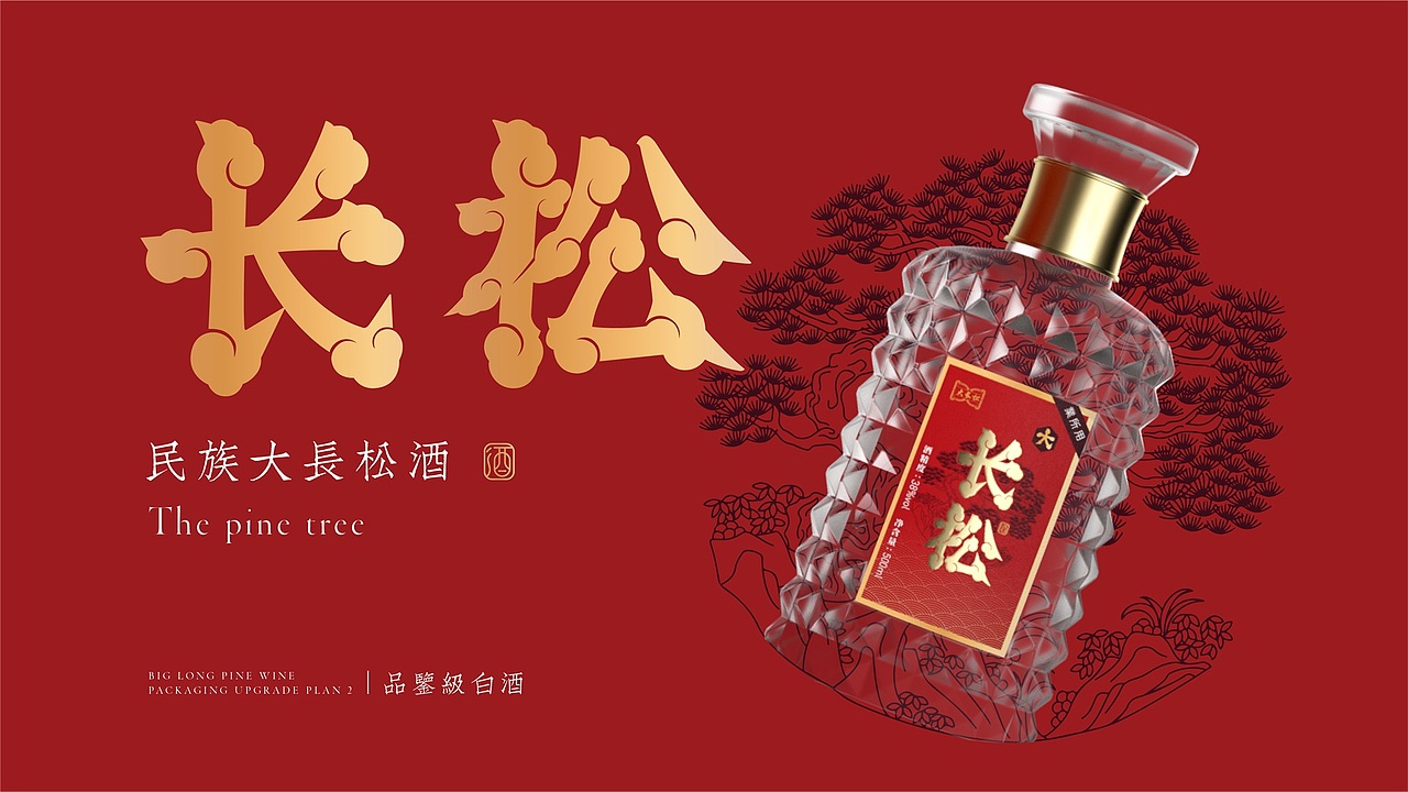 【包装案例】大长松丨韩国白酒包装（图ZMzIzNTY4ODM2） - 包装 - 站酷设计师诗云品牌原创素材 - 站酷ZCOOL