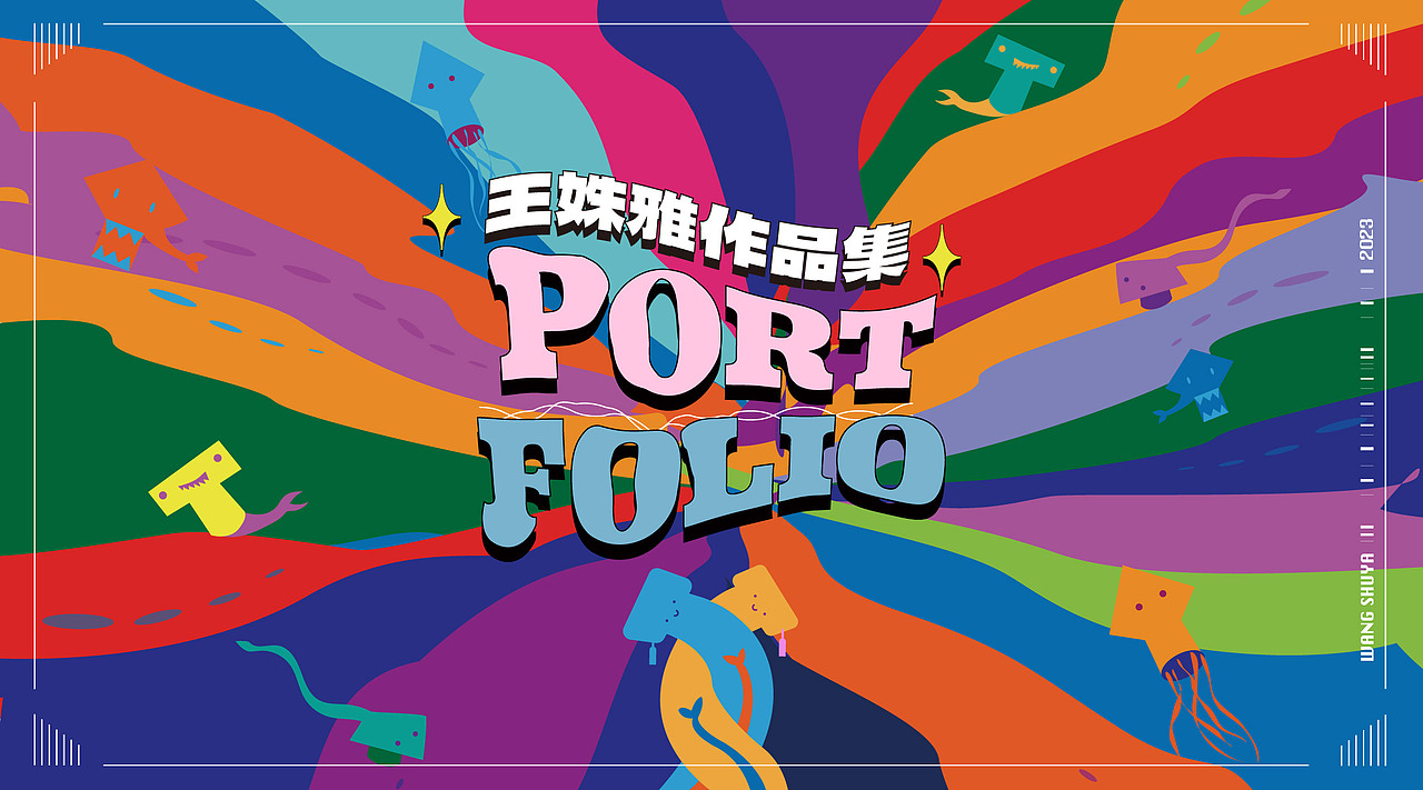 作品集封面封底设计