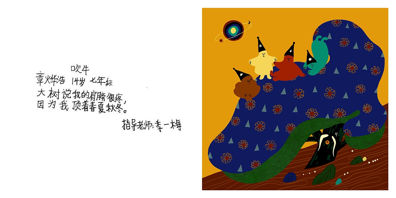 儿童诗歌插画创作小合集