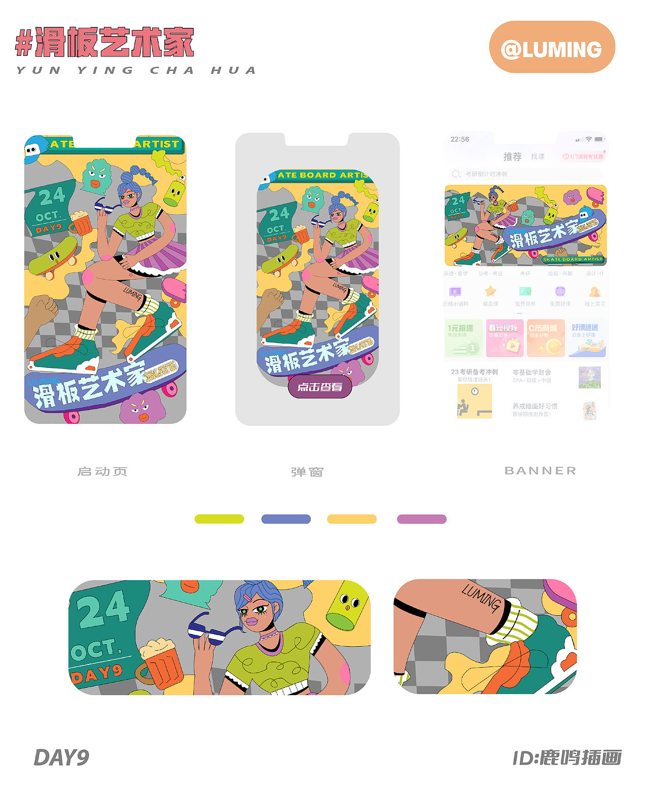 29期y园糖插画打卡-21天个人作品总结（图ZMzIxNzIzMDg0） - 商业插画 - 站酷设计师鹿鸣画画了吗原创素材 - 站酷ZCOOL