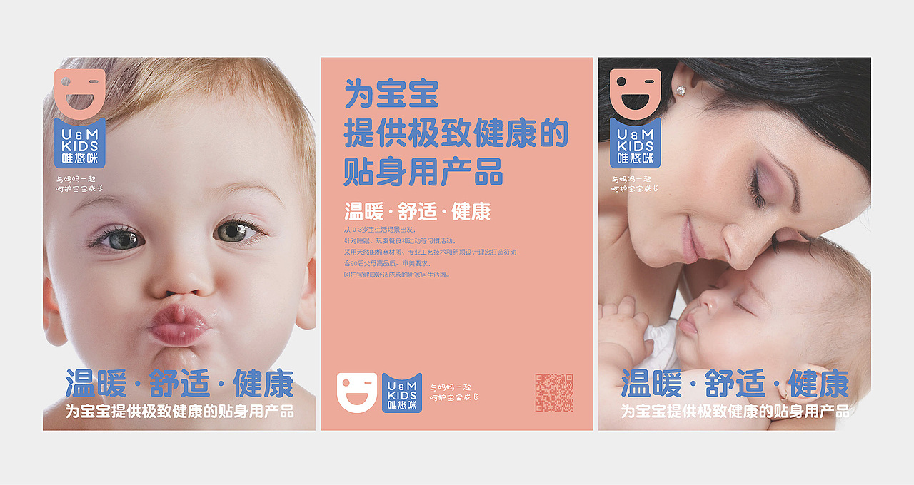 品牌设计-U&M唯悠咪童装