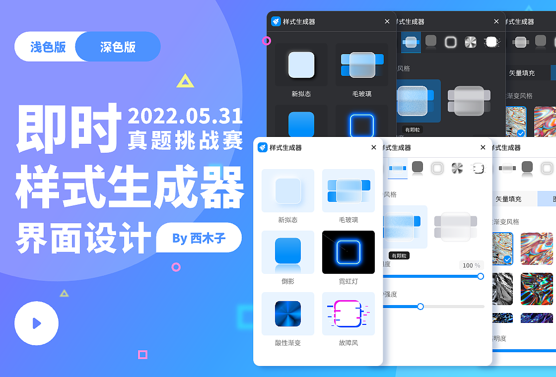 即时设计样式生成器插件界面设计（图ZMzAzMzMwMTA0） - 软件界面 - 站酷设计师西木子子原创素材 - 站酷ZCOOL