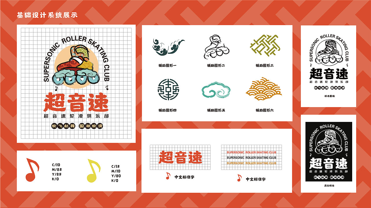 基于"国潮风格"的轮滑俱乐部形象设计（图ZMzI2ODgzMjEy） - 海报 - 站酷设计师Dwenas原创素材 - 站酷ZCOOL