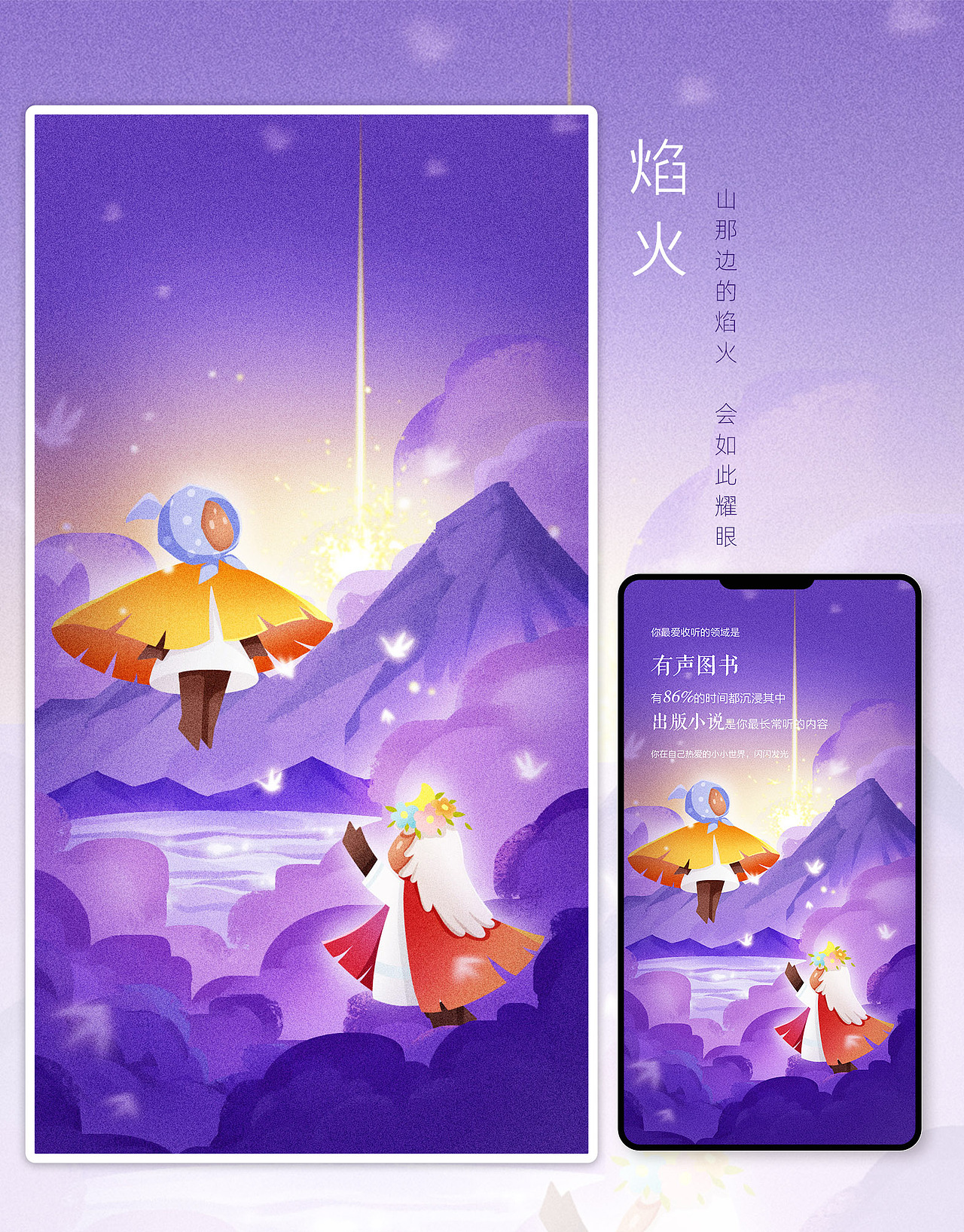 《奇遇》——年度收听报告H5插画（图ZMzMyNzk1ODQ0） - 商业插画 - 站酷设计师芊绵Erin原创素材 - 站酷ZCOOL