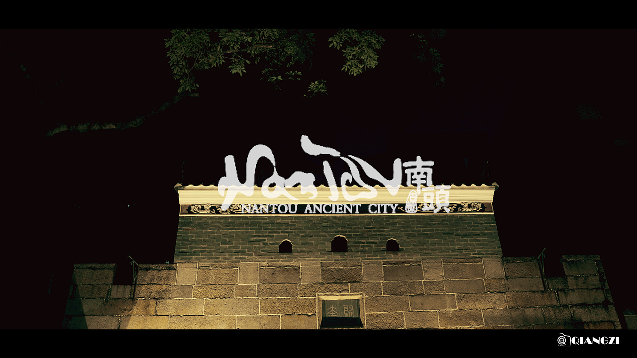 《融合》深圳南头古城纪录片短视频VLOG（图ZMzE3OTI0NjQw） - 短片 - 站酷设计师圈点摄影强子视界原创素材 - 站酷ZCOOL