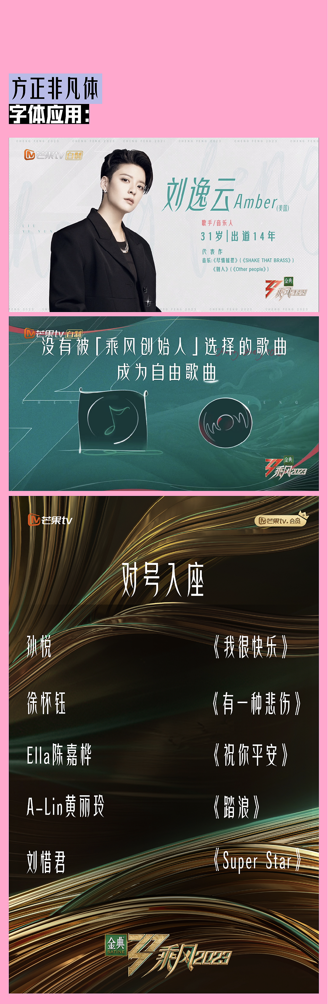 做一档女性综艺,需要用多少种字体?