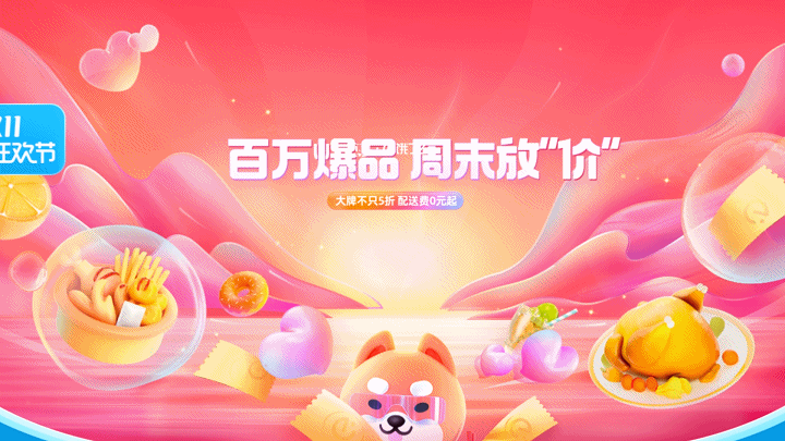 2021饿了么设计showreel动画