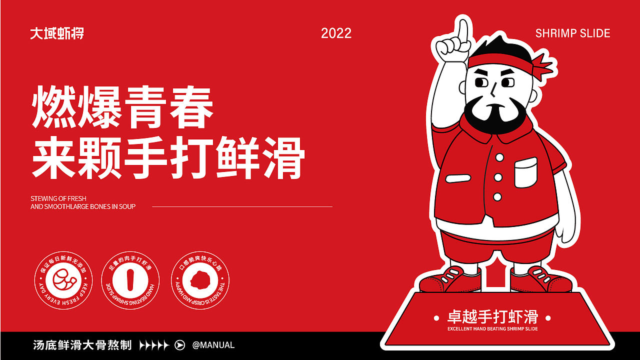 《大域虾将》手打虾滑品牌设计(图ZMzE1MTc5Nzcy) - 品牌 - 站酷设计师辉尝有范原创素材 - 站酷ZCOOL
