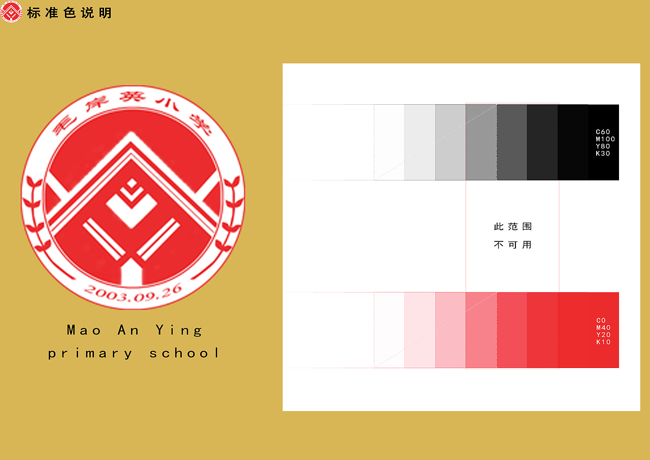 毛岸英小学VI设计