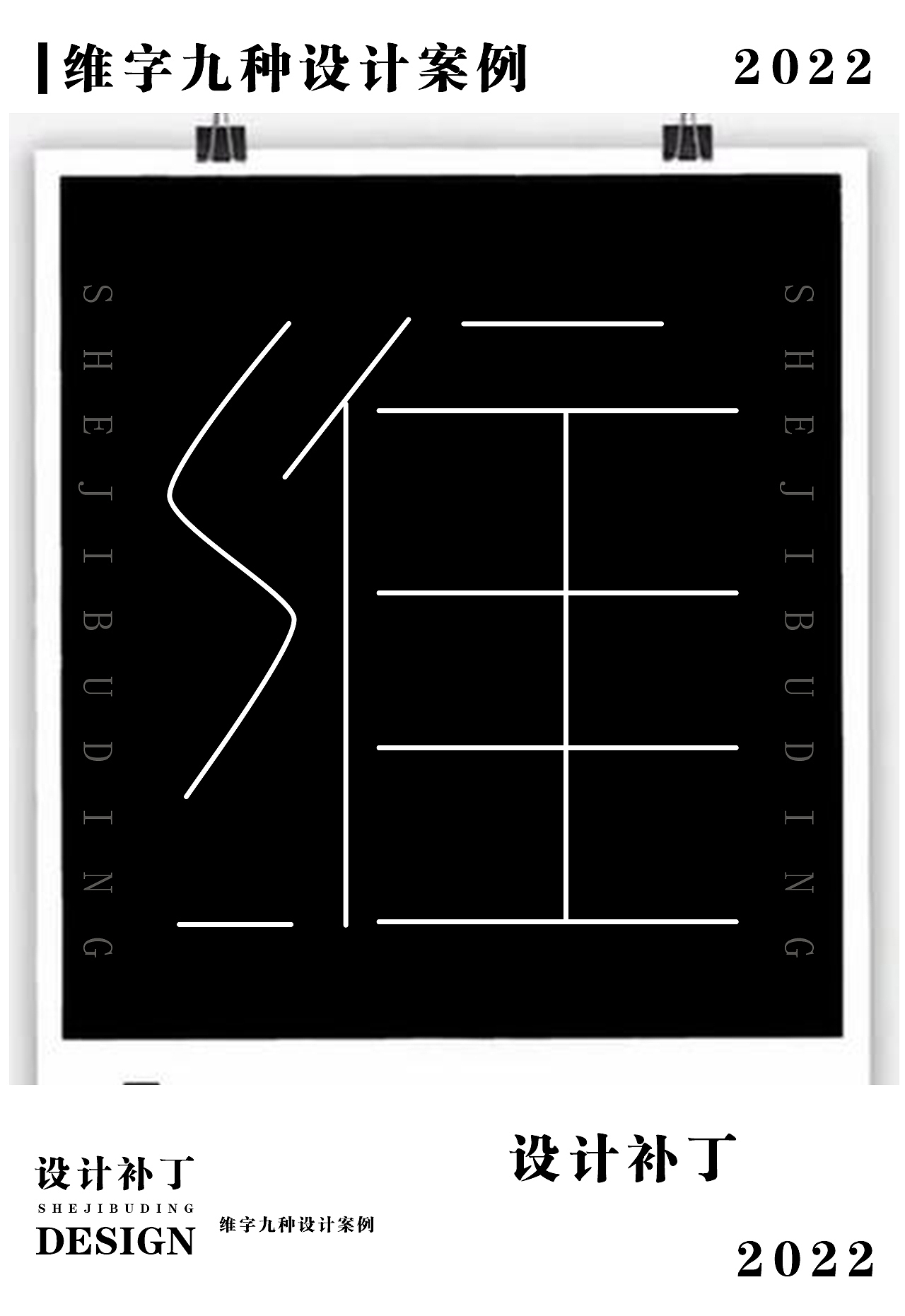 常用字体设计总结3（图ZMzE1NjQ1NzIw） - 字体/字形 - 站酷设计师设计补丁原创素材 - 站酷ZCOOL