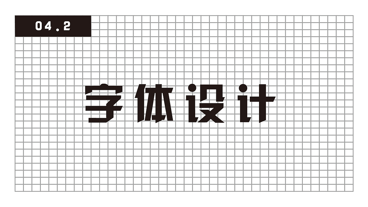 平面设计师-求职作品集