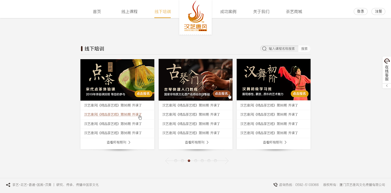 汉艺唐风茶艺培训官网整站PC端（图ZMzYwODk4NTcy） - 企业官网 - 站酷设计师YoungGuy原创素材 - 站酷ZCOOL