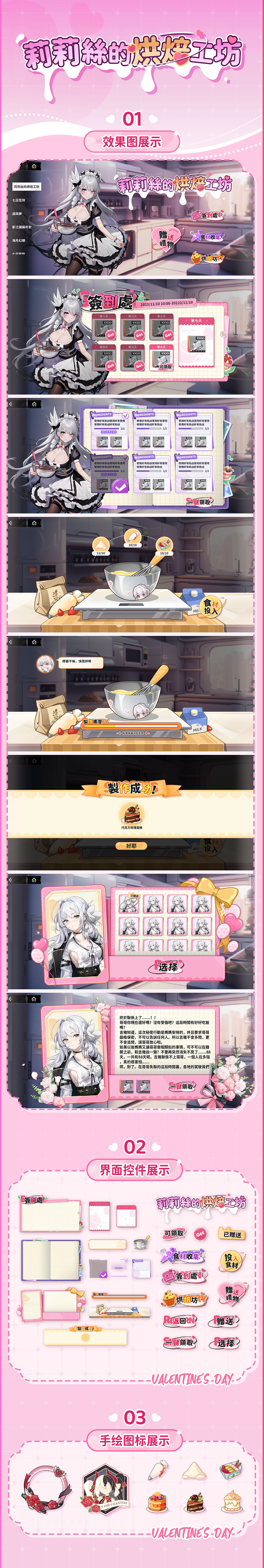 GUI-工作项目情人节小游戏-莉莉丝的烘焙工坊
