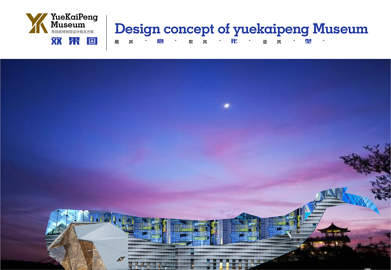 博物馆概念设计