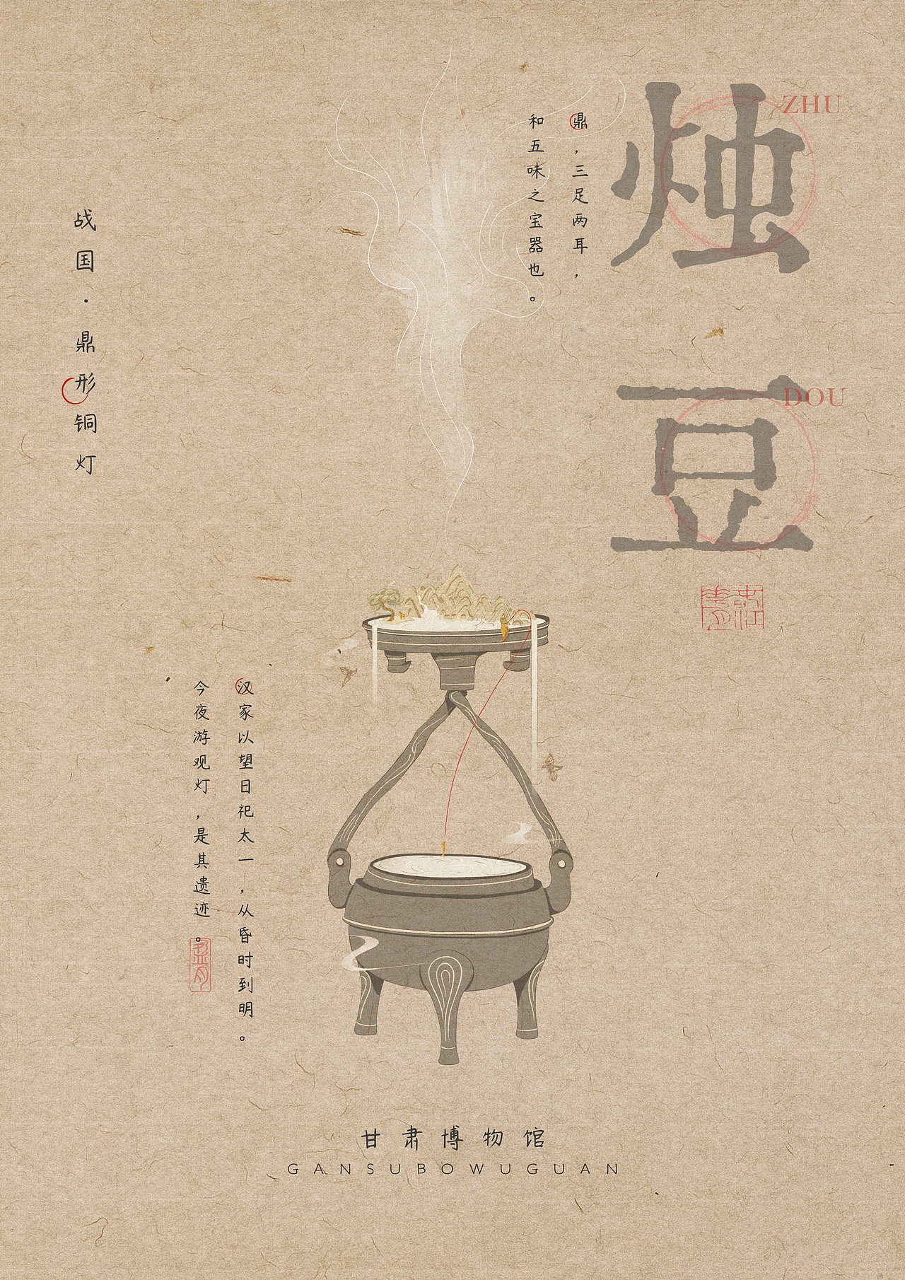 中华文物 | 文物系列 | 风格插画（图ZMzMzODc5Mzgw） - 商业插画 - 站酷设计师Shawn李原创素材 - 站酷ZCOOL