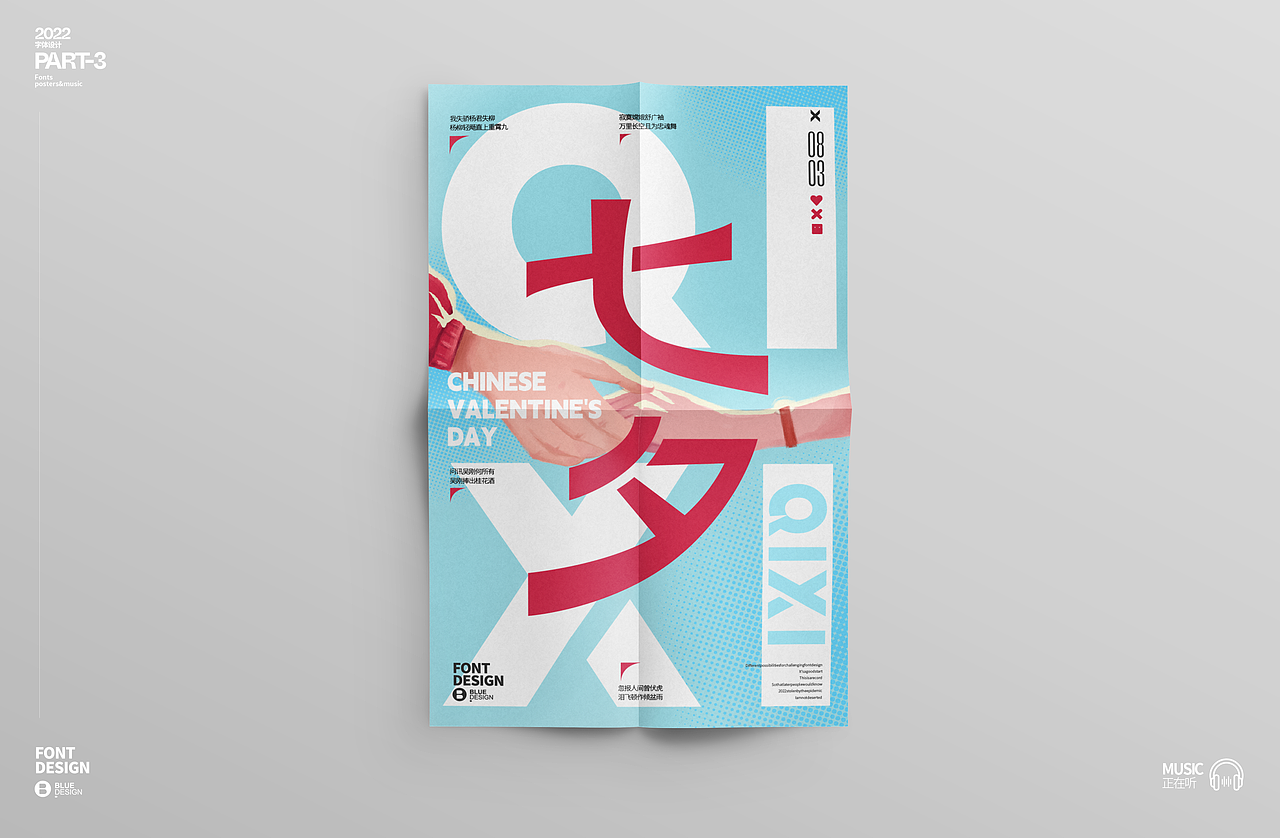 字体 海报 音乐 2022-PART-3（图ZMzE2MDcxMjIw） - 海报 - 站酷设计师BLUE2046原创素材 - 站酷ZCOOL