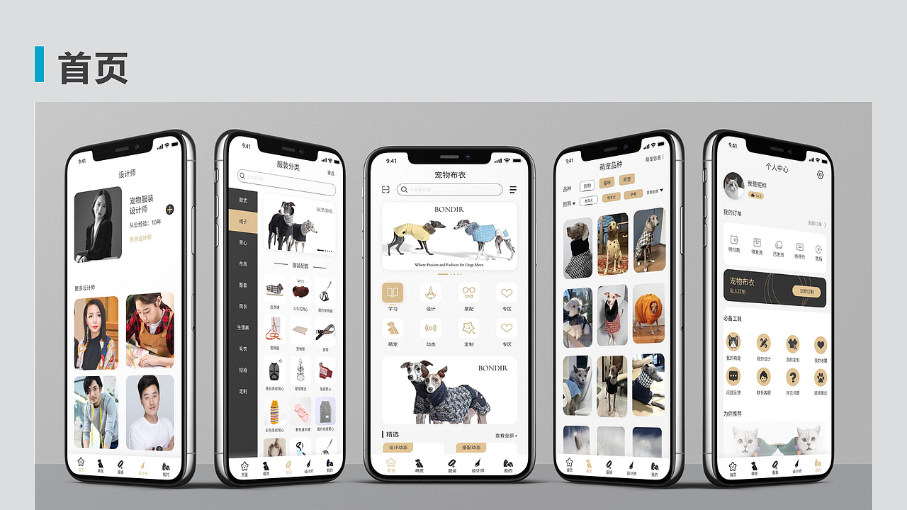 宠物布衣APP界面设计（图ZMzI3NTI5ODU2） - 主题/皮肤 - 站酷设计师UI设计星球原创素材 - 站酷ZCOOL