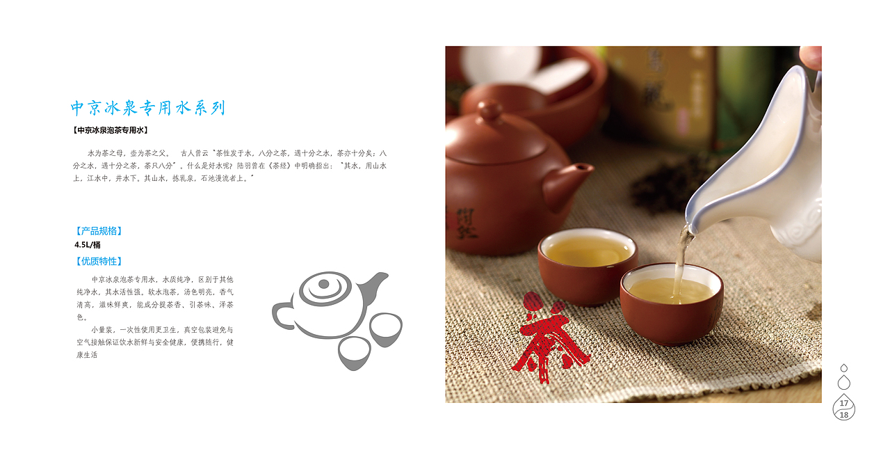 中京冰泉产品画册